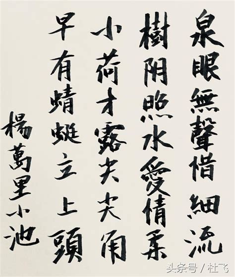 泉眼無聲惜細流|小池(楊萬里七言絕句):作品原文,注釋譯文,詩詞注釋,詩句譯文,作品。